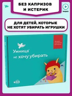 Не хочу убирать. Терапевтические сказки