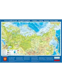 РФ. Гимн, герб, флаг России. 59х43 см