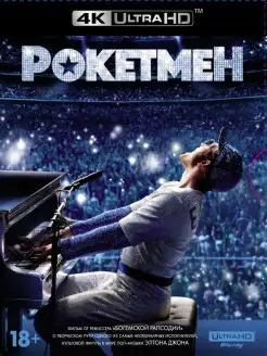 Рокетмен (4K UHD Blu-ray, короб) + артбук, 4 карточки