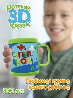 Детская кружка 3D с надписью "Супер-герой"