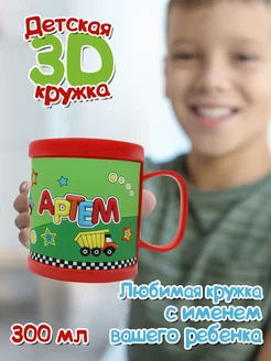 Кружка "3D" с именем "Артем"