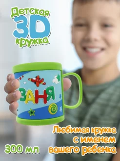 Кружка "3D" с именем "Ваня"