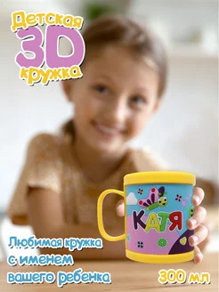 Кружка "3D" с именем Катя