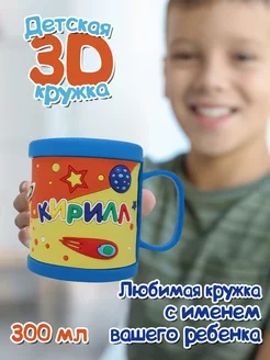 Кружка "3D" с именем Кирилл