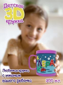 Кружка "3D" с именем Лера