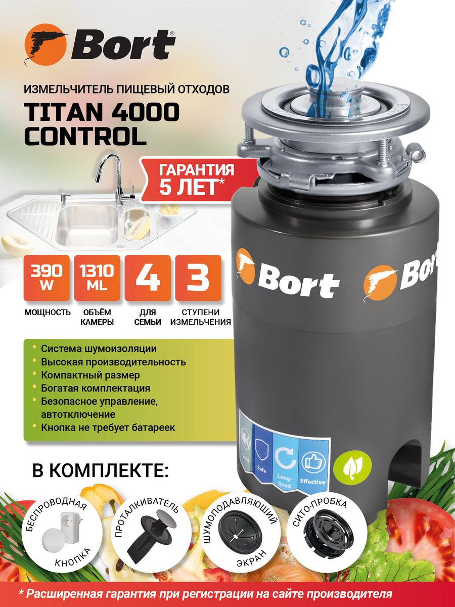 Измельчитель отходов bort titan 4000