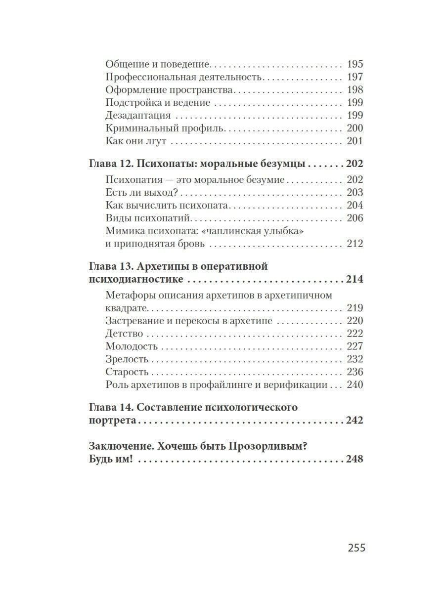 Вижу вас насквозь как читать людей. Вижу вас насквозь. Как «читать» людей Евгений Спирица книга. Книга вижу вас насквозь как читать людей. Е Спирица вижу вас насквозь.