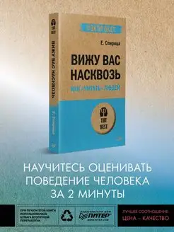 Вижу вас насквозь. Как "читать" людей