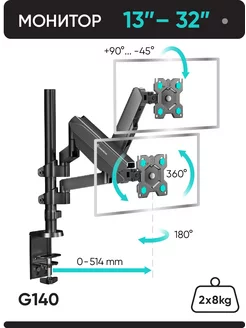 Кронштейн для двух мониторов настольный 13-32, G140
