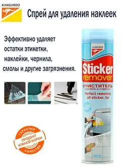 Спрей для удаления наклеек 420мл. Антискотч
