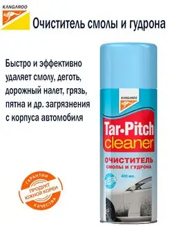 Очиститель смолы и гудрона Tar Pitch Cleaner, 400мл