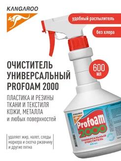 Очиститель универсальный пятновыводитель Profoam 2000