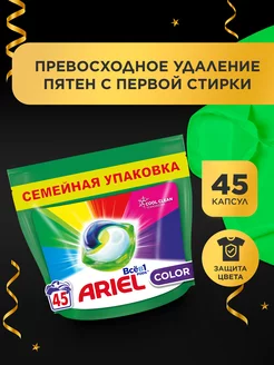 Капсулы для стирки белья Color 45 шт