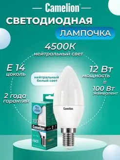 Светодиодная лампочка LED 12W 4500К E14