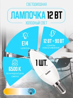 Светодиодная лампочка LED 12W 6500К E14 e14