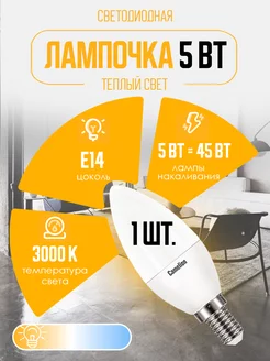 Светодиодная лампочка LED 5W 3000К E14 лампа