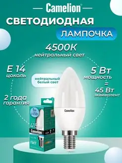 Светодиодная лампочка LED 5W 4500К E14