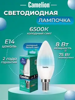 Светодиодная лампочка LED 8W 6500К E14