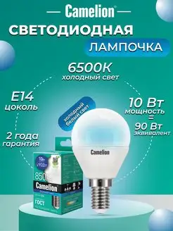 Светодиодная лампочка LED 10W 6500К E14