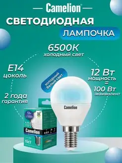 Светодиодная лампочка LED 12W 6500К E14 e14 лампа