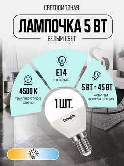 Светодиодная лампочка LED 5W 4500К E14