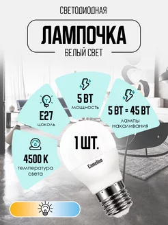 Светодиодная лампочка LED 5W 4500К E27