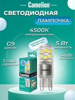 Светодиодная лампочка LED 5W 4500К G9