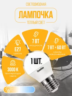 Светодиодная лампочка LED 7W 3000К E27