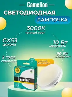 Светодиодная лампочка LED 10W 3000К GX53