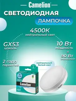 Светодиодная лампочка LED 10W 4500К GX53