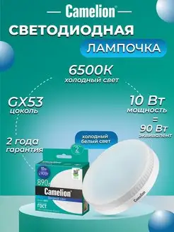 Светодиодная лампочка LED 10W 6500К GX53