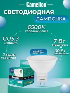 Светодиодная лампочка LED 7W 6500К GU5.3