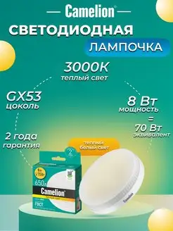 Светодиодная лампочка лампа LED 8W 3000К GX53