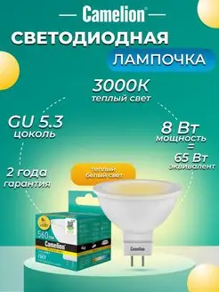 Светодиодная лампочка LED 8W 3000К GU5.3