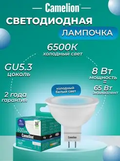 Светодиодная лампочка LED 8W 6500К GU5.3