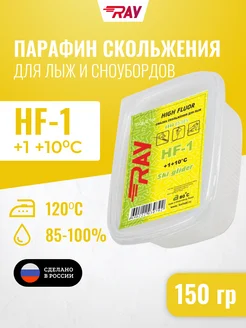 Парафин для лыж, лыжная мазь смазка скольжения, HF, 150гр