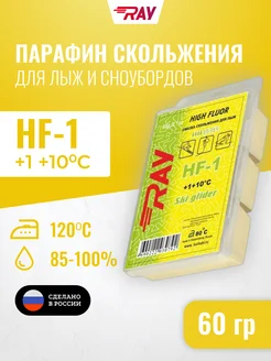 Парафин для лыж, лыжная мазь смазка скольжения, HF, 60 гр