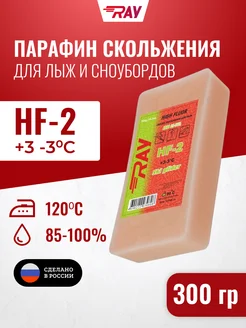 Парафин для лыж, лыжная мазь скольжения, HF, 300 гр