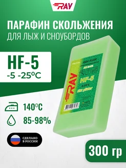 Парафин для лыж, лыжная мазь смазка скольжения, HF, 300 гр