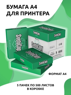 Бумага для офисной техники, А4 Sveto Copy 9872383 купить за 1 830 ₽ в интернет-магазине Wildberries