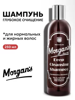 Глубоко очищающий мужской шампунь Morgans 250 мл