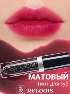 Матовый тинт для губ Kiss me again