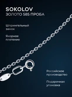 Цепочка золотая 585 пробы на шею ювелирная