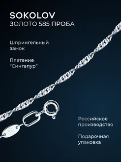 Цепочка золотая 585 пробы на шею ювелирная