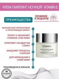 Крем ночной Vitamin E