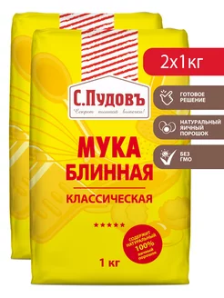 Мука блинная классическая, 2 шт по 1 кг