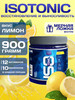 Изотоник ISOtonic Rline Лимон 900 г бренд R-LINE продавец Продавец № 10828