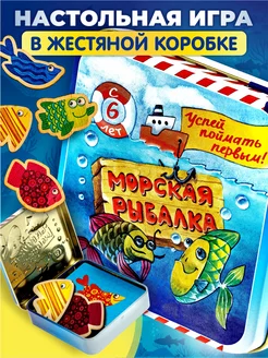 Настольная игра для детей на реакцию "Морская рыбалка"