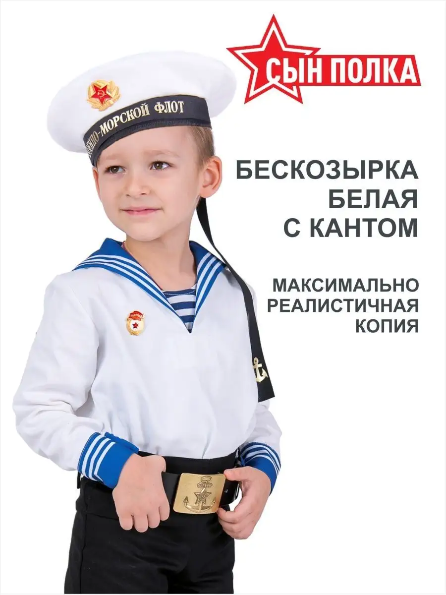 Бескозырка белая ВМФ