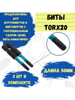 Биты профессиональные торсионные сталь S2 TORX 20 х50 (2шт)